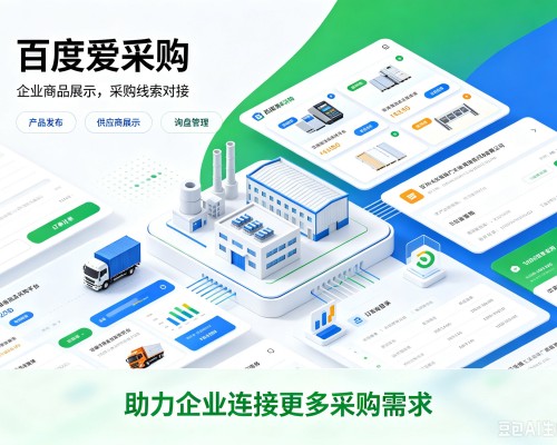 碑林百度爱采购